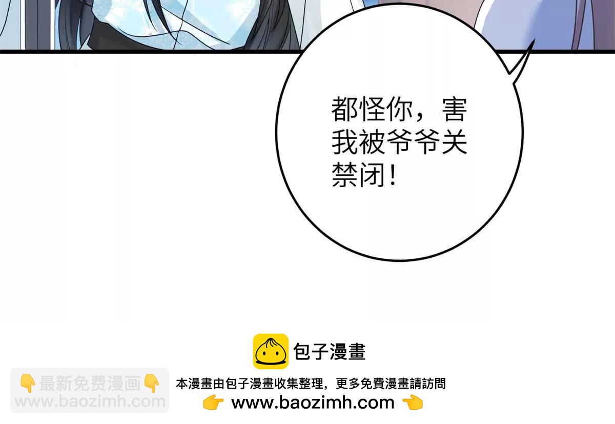 《萌妃七七》03 男子的清白也很重要 第50页