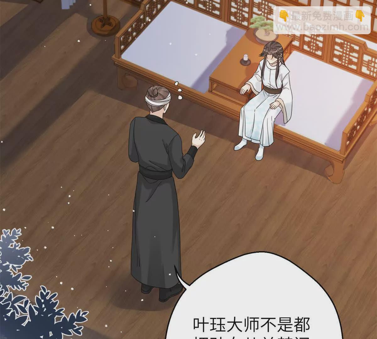 《萌妃七七》03 男子的清白也很重要 第5页