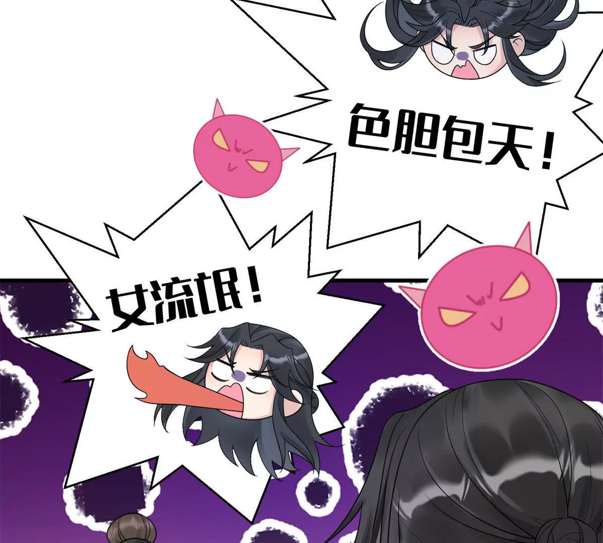 《萌妃七七》03 男子的清白也很重要 第9页