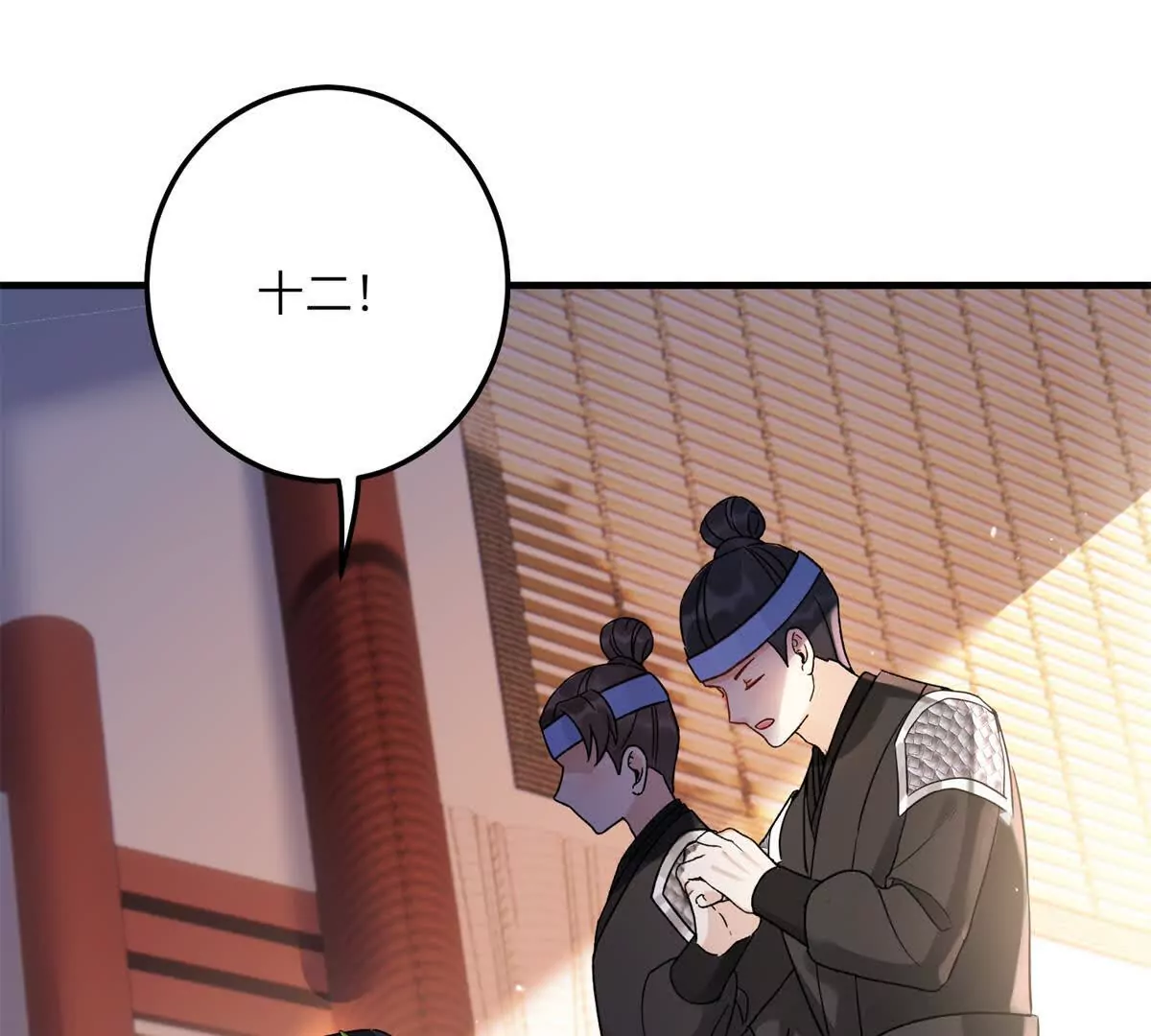 《萌妃七七》02 又又又又被亲了！ 第18页