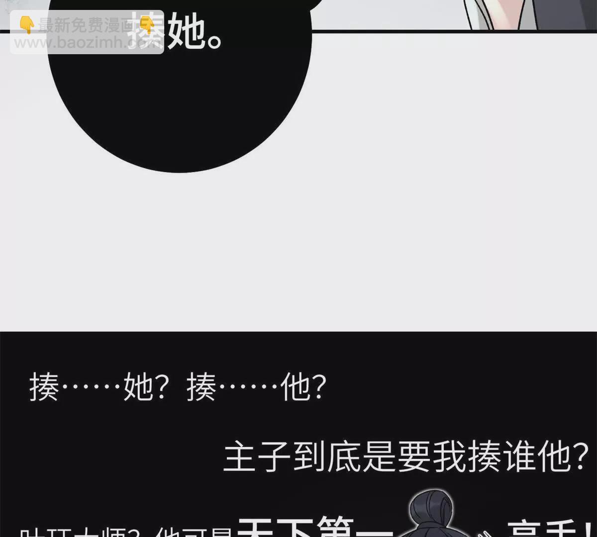 《萌妃七七》02 又又又又被亲了！ 第22页