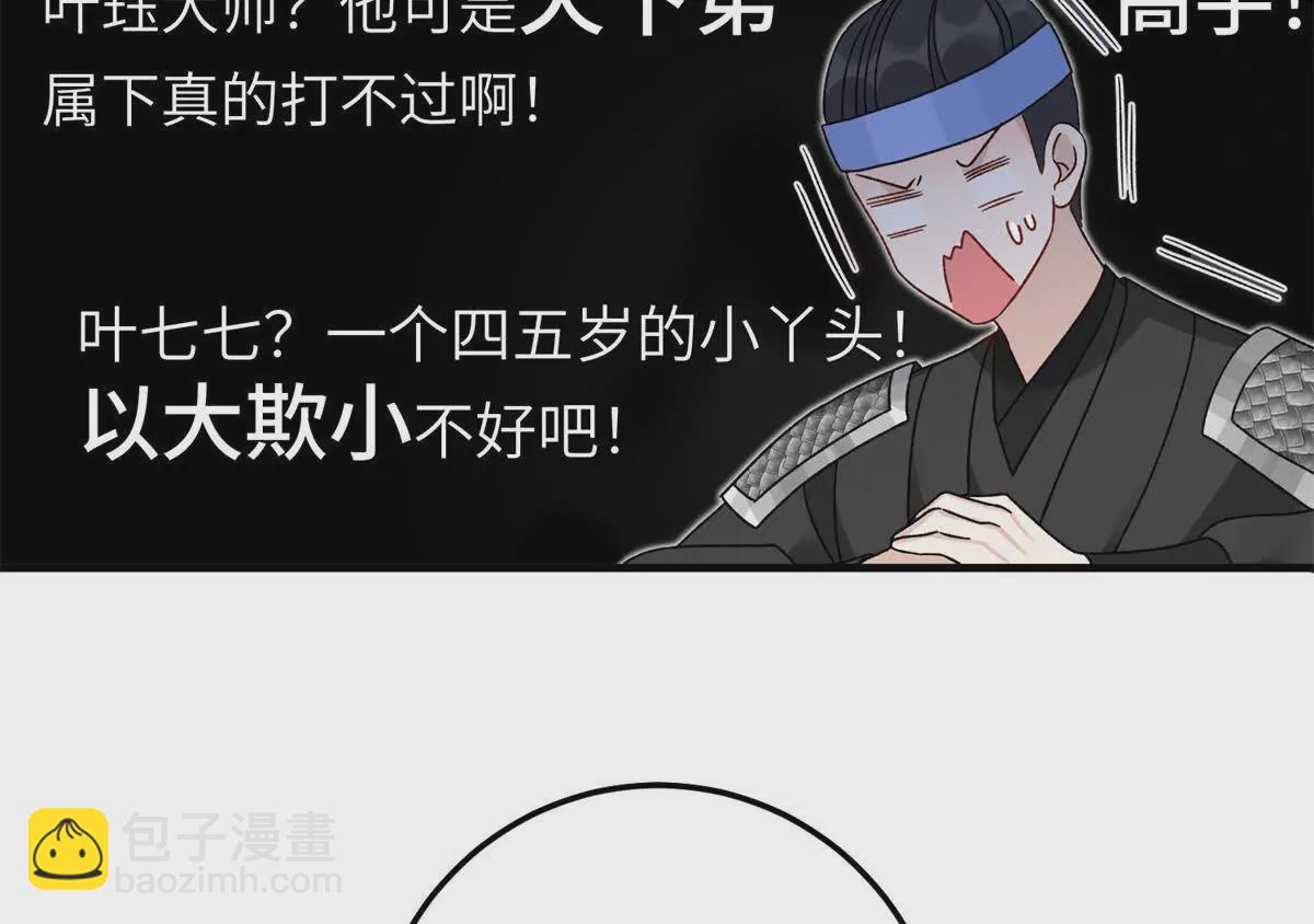 《萌妃七七》02 又又又又被亲了！ 第23页