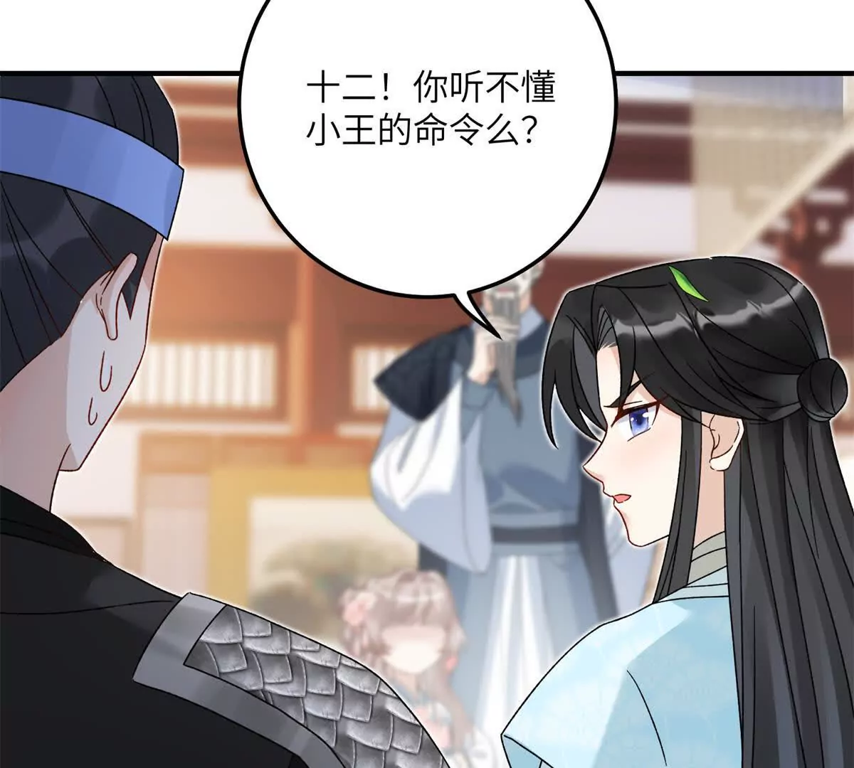《萌妃七七》02 又又又又被亲了！ 第24页