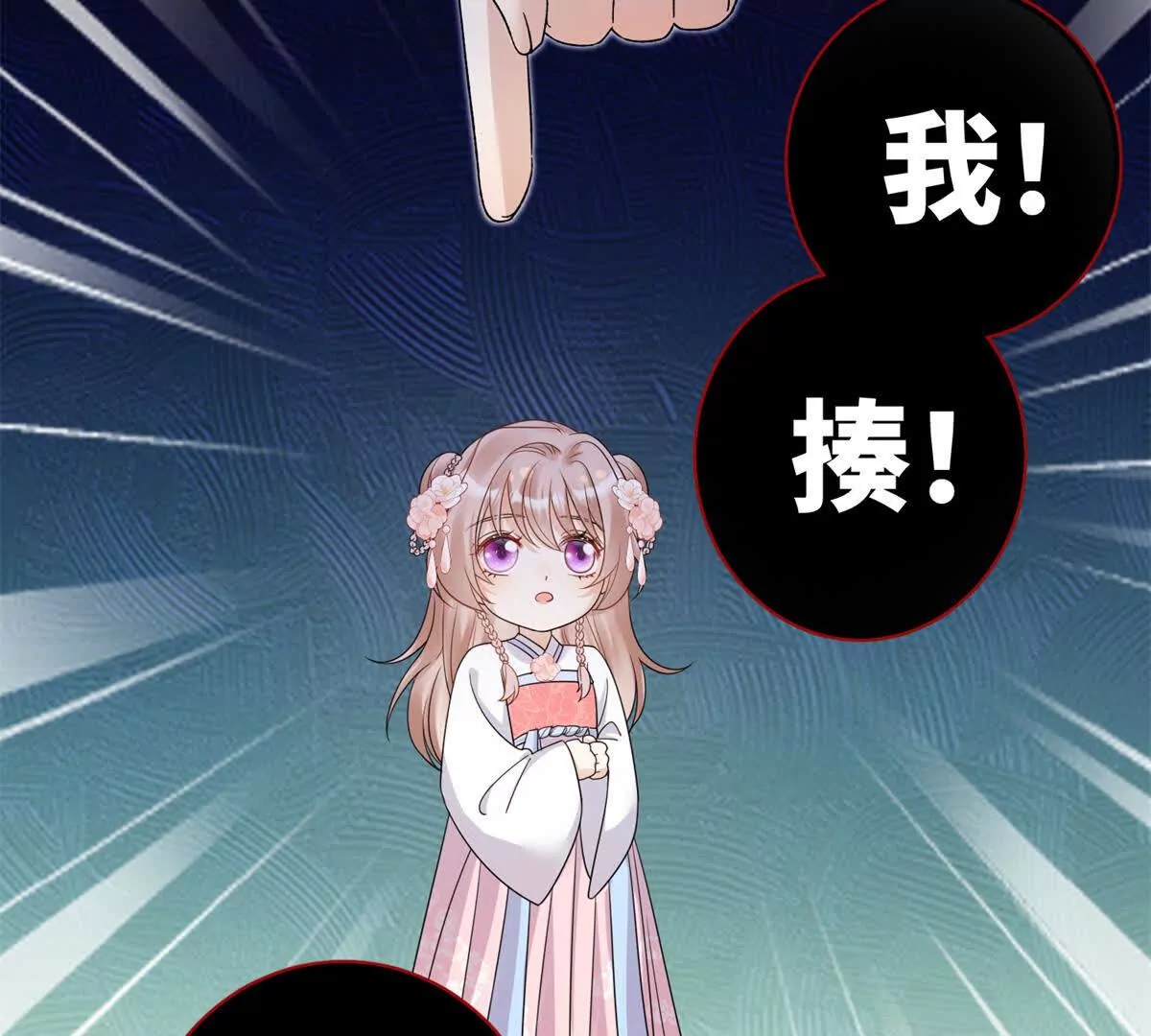 《萌妃七七》02 又又又又被亲了！ 第26页