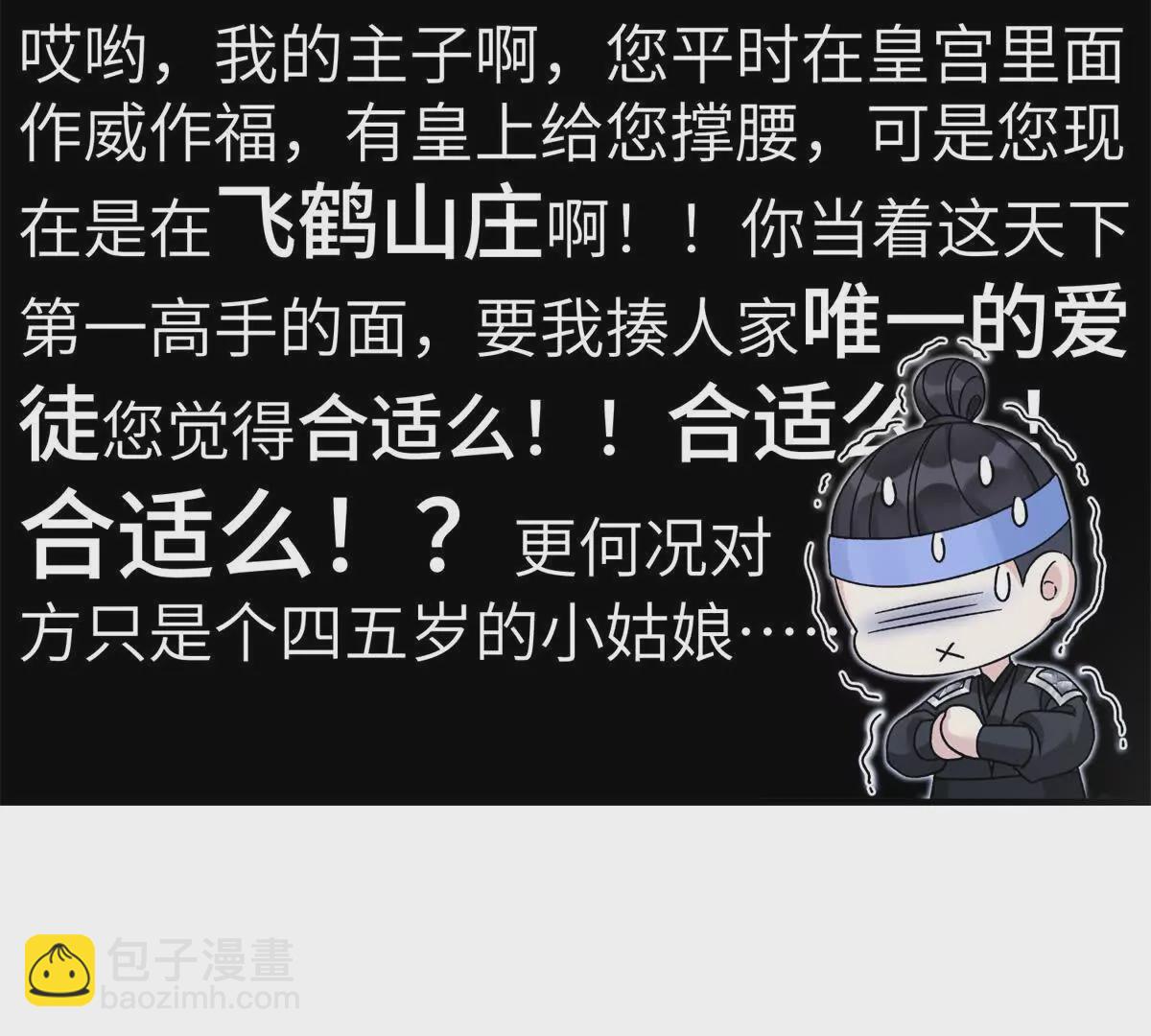 《萌妃七七》02 又又又又被亲了！ 第28页