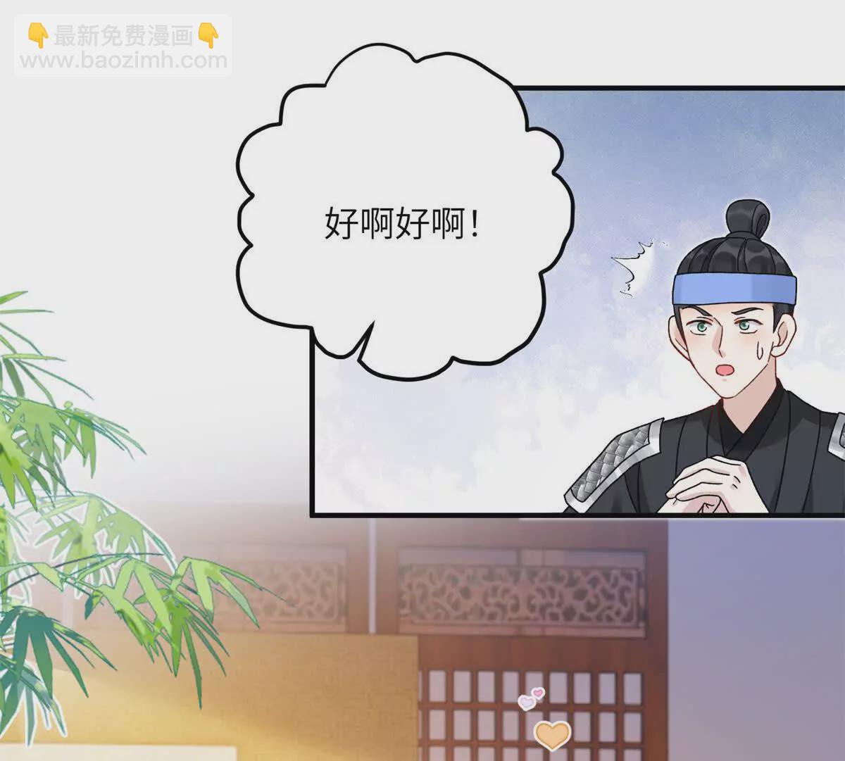 《萌妃七七》02 又又又又被亲了！ 第29页