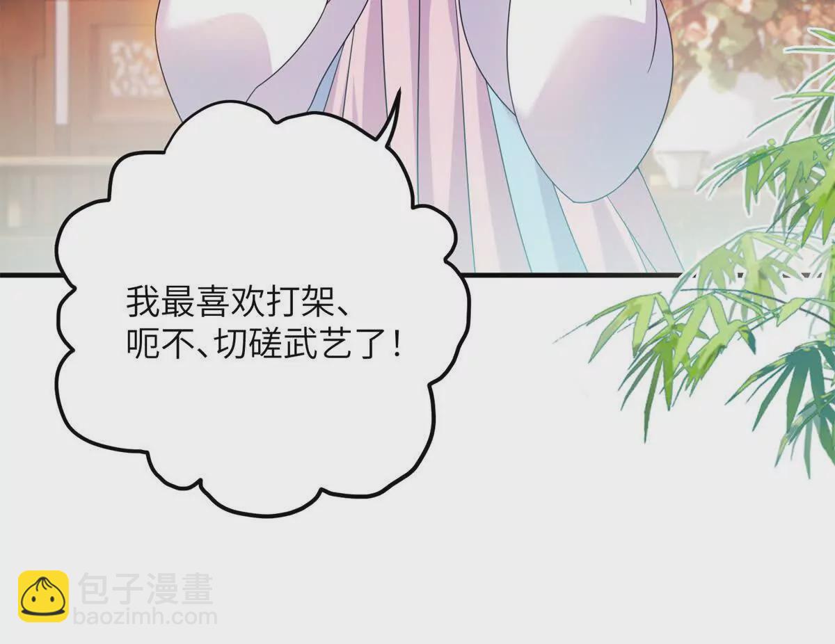 《萌妃七七》02 又又又又被亲了！ 第31页