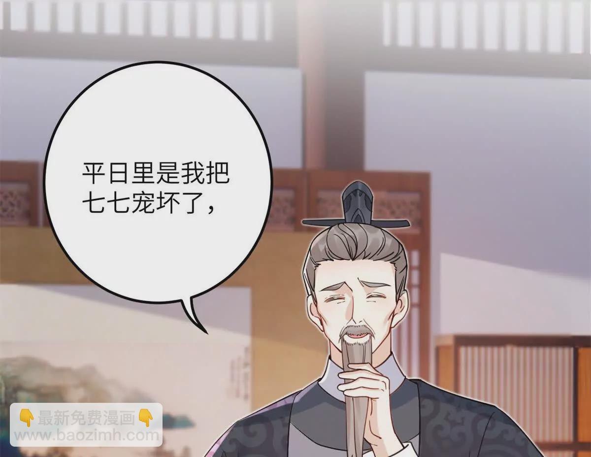 《萌妃七七》02 又又又又被亲了！ 第33页