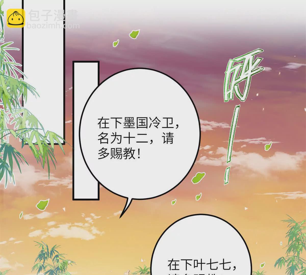 《萌妃七七》02 又又又又被亲了！ 第36页