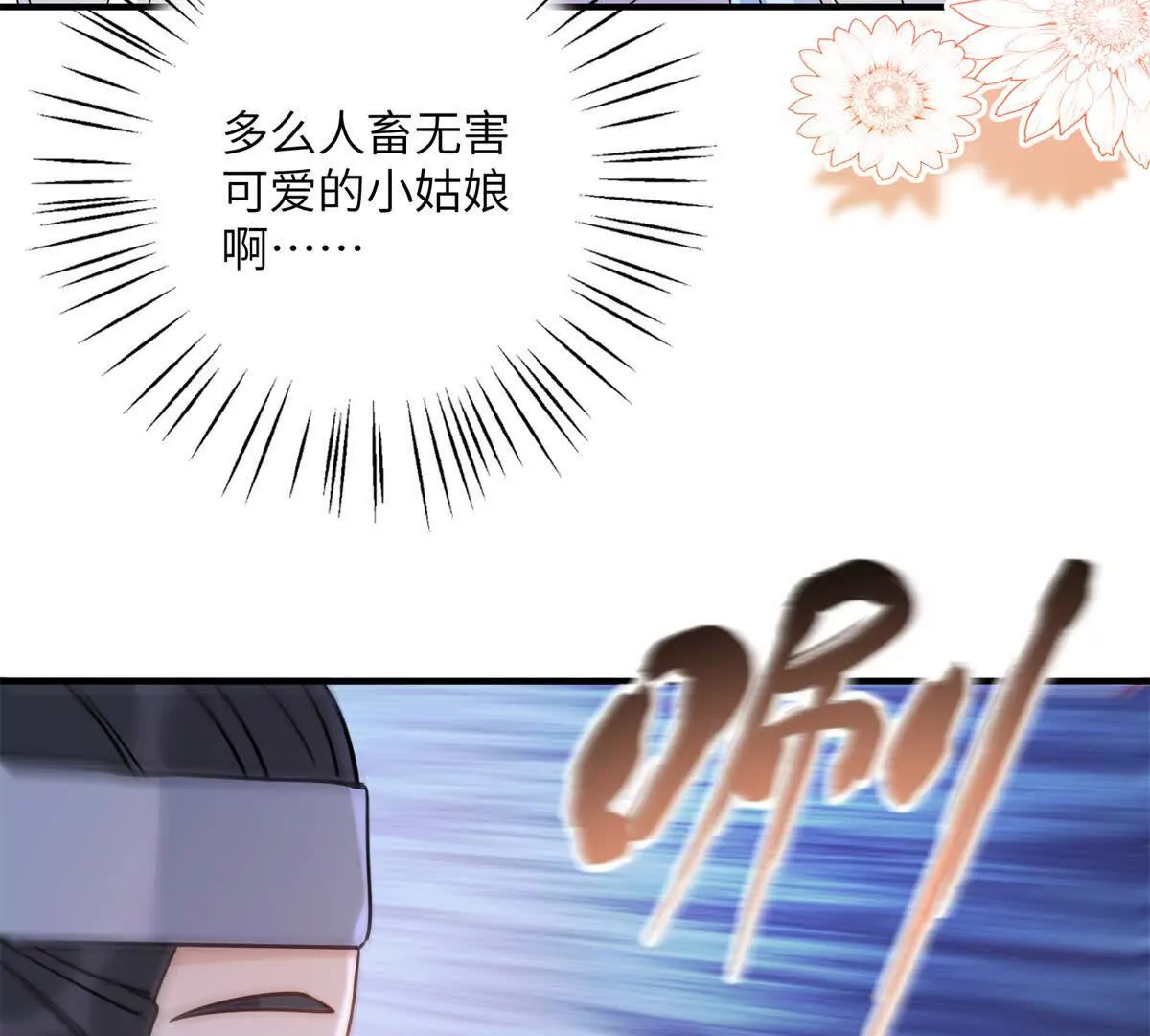 《萌妃七七》02 又又又又被亲了！ 第40页