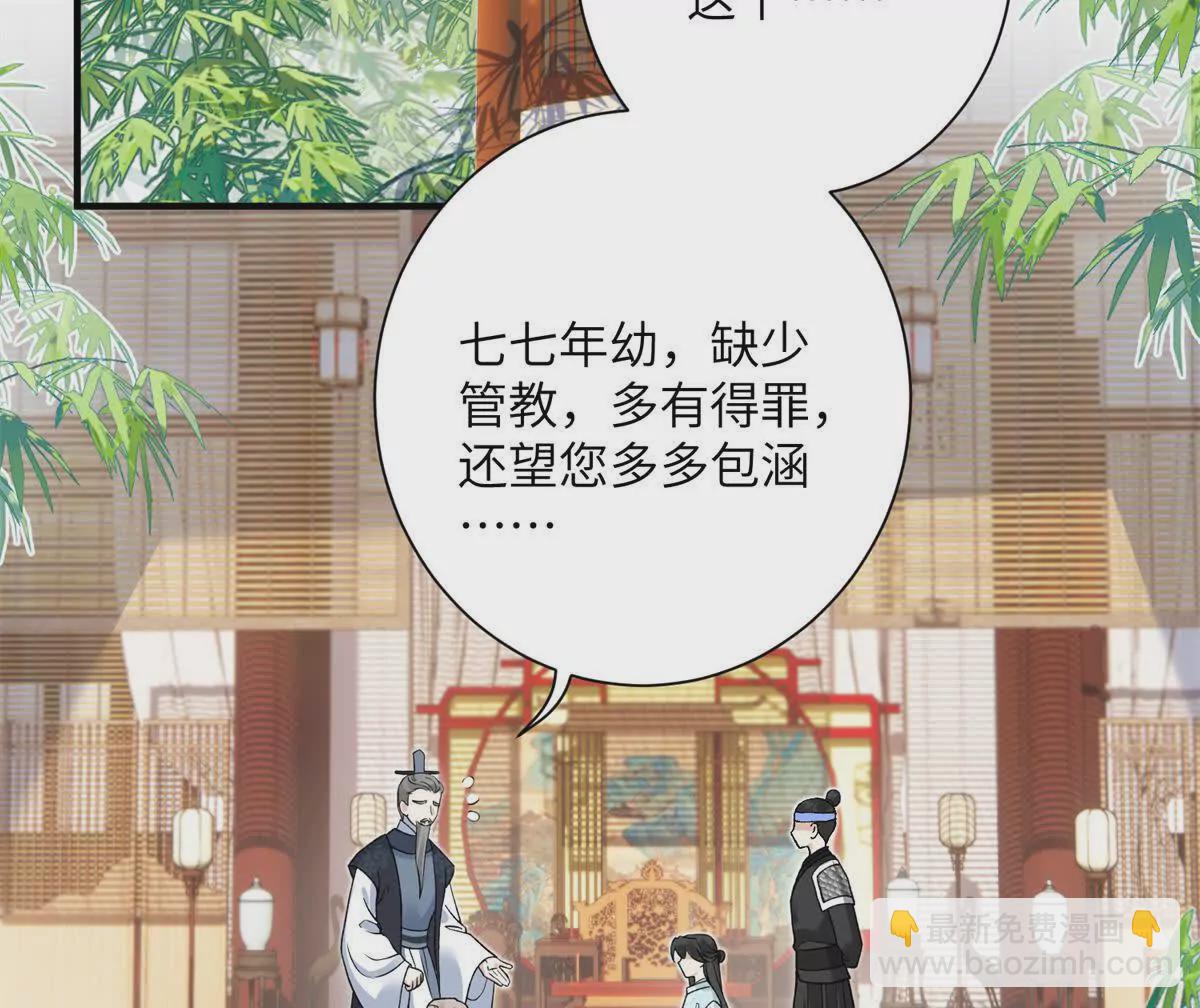 《萌妃七七》02 又又又又被亲了！ 第4页