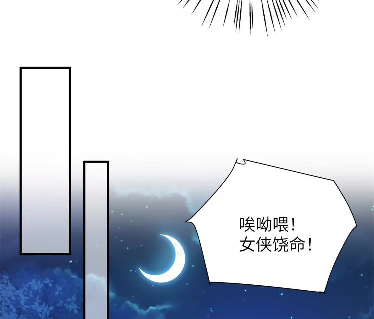 《萌妃七七》06 压寨夫人 第26页