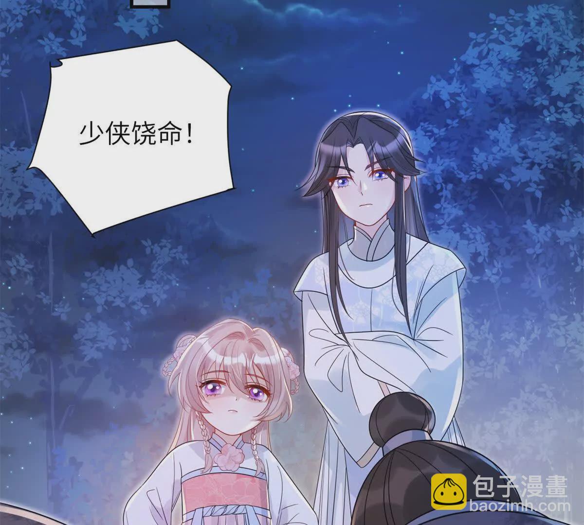 《萌妃七七》06 压寨夫人 第27页