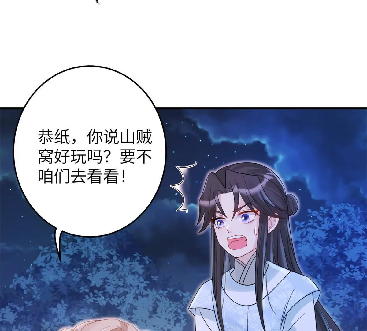 《萌妃七七》06 压寨夫人 第29页