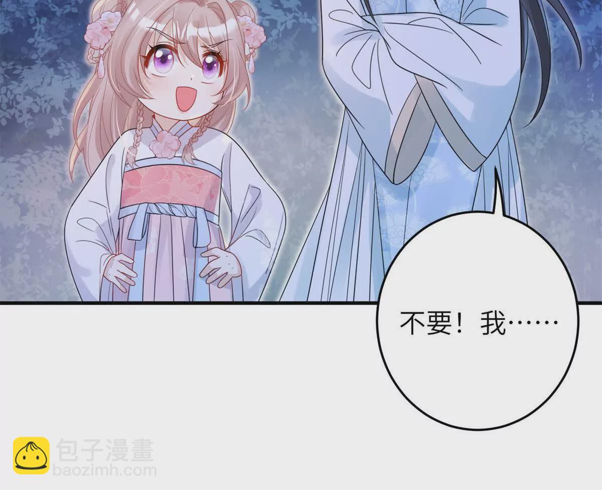《萌妃七七》06 压寨夫人 第30页