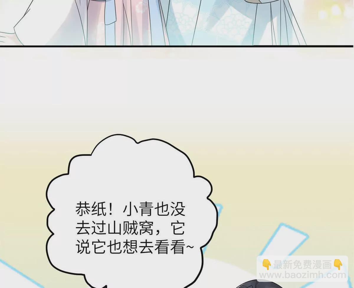 《萌妃七七》06 压寨夫人 第34页