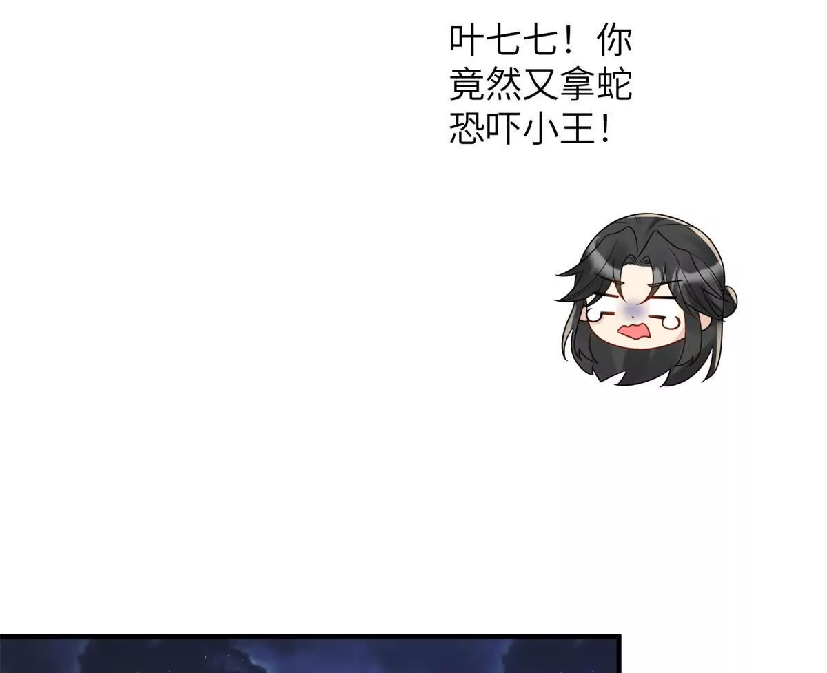 《萌妃七七》06 压寨夫人 第36页