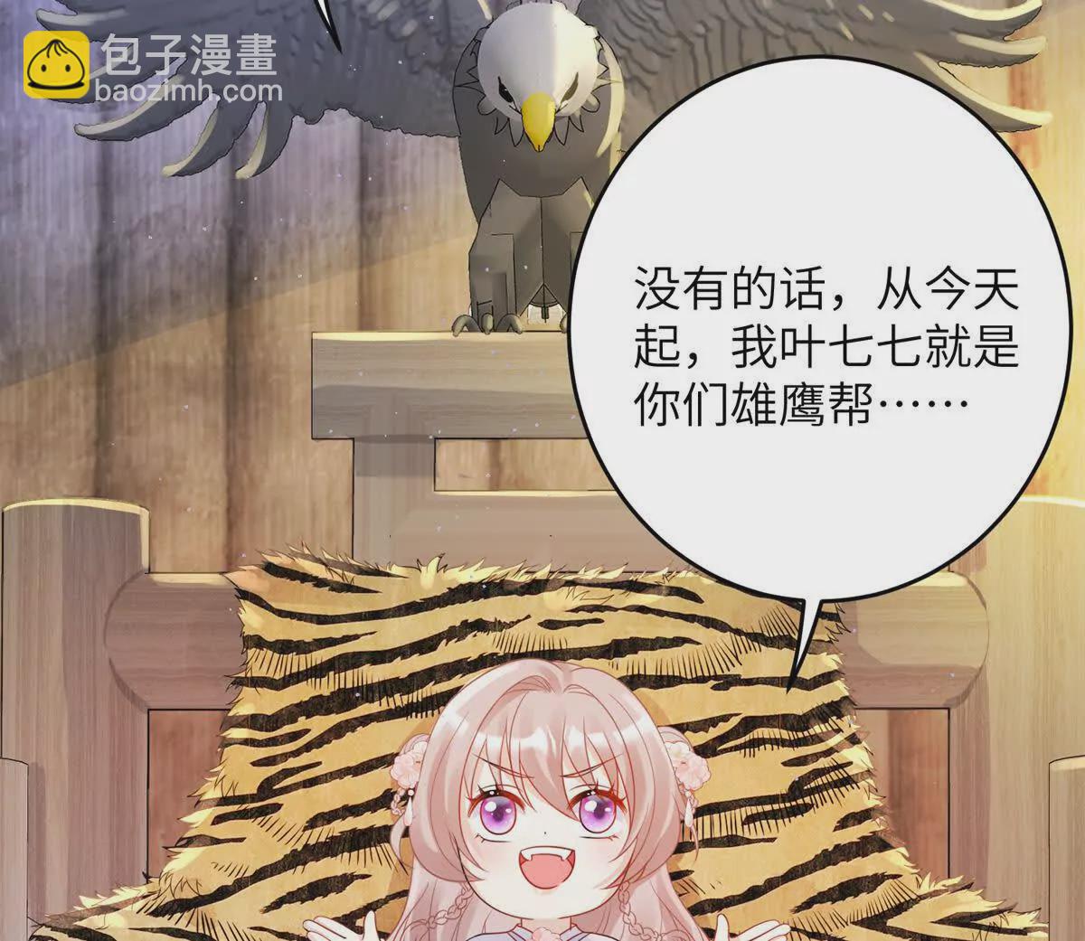 《萌妃七七》06 压寨夫人 第38页