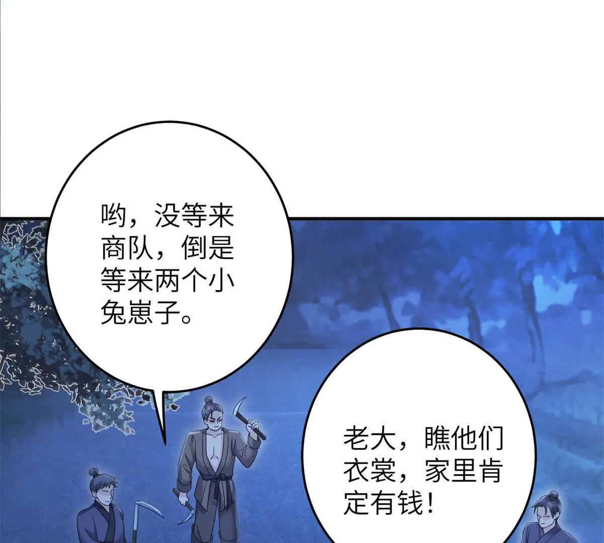 《萌妃七七》06 压寨夫人 第3页
