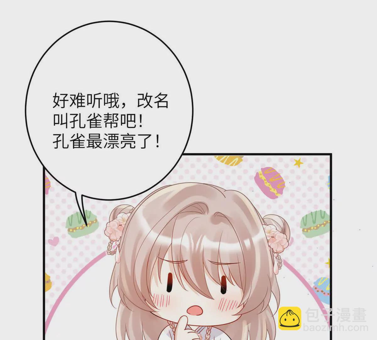 《萌妃七七》06 压寨夫人 第40页