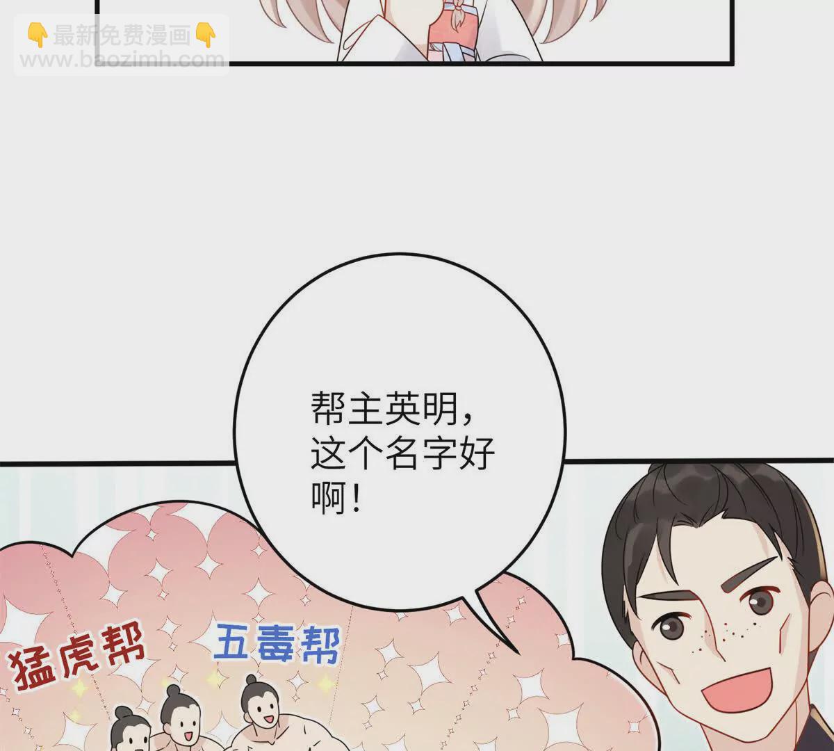 《萌妃七七》06 压寨夫人 第41页