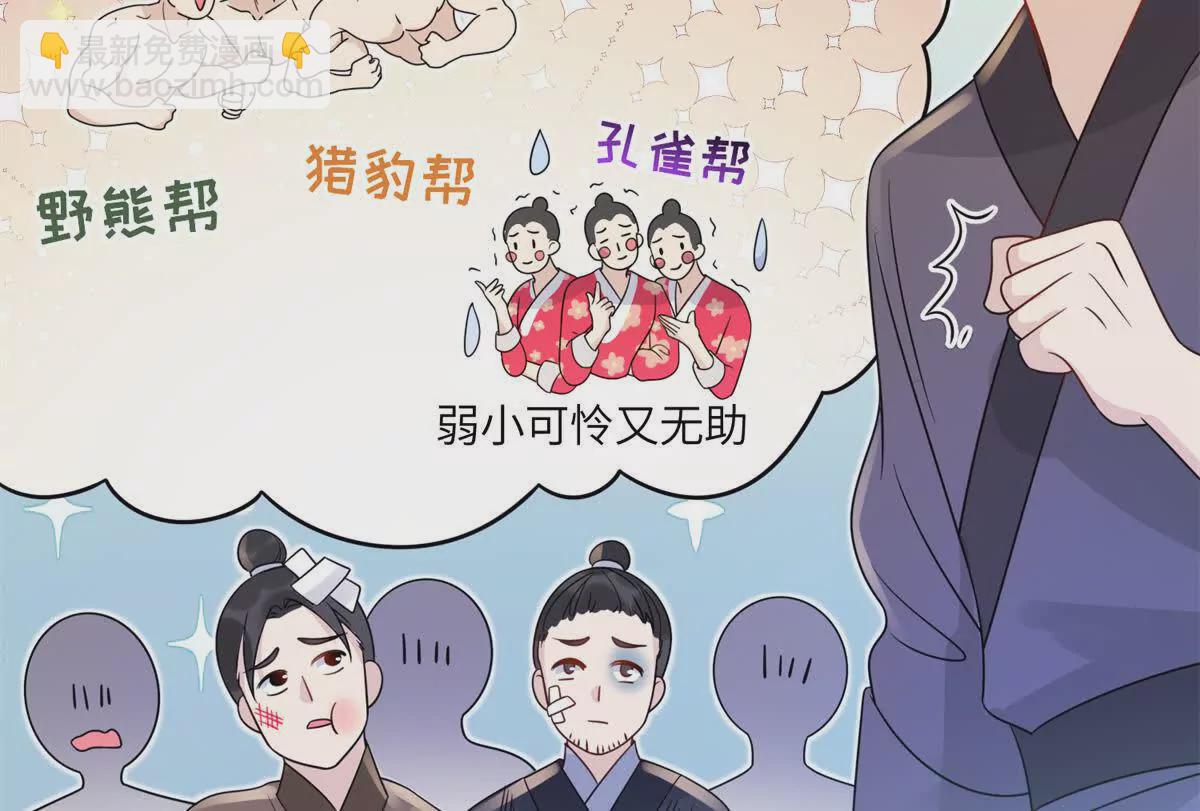 《萌妃七七》06 压寨夫人 第42页