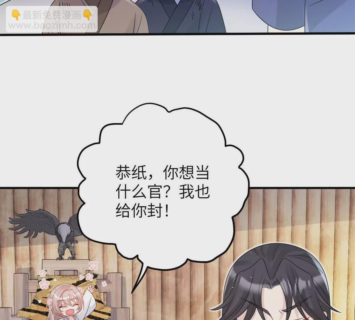《萌妃七七》06 压寨夫人 第43页