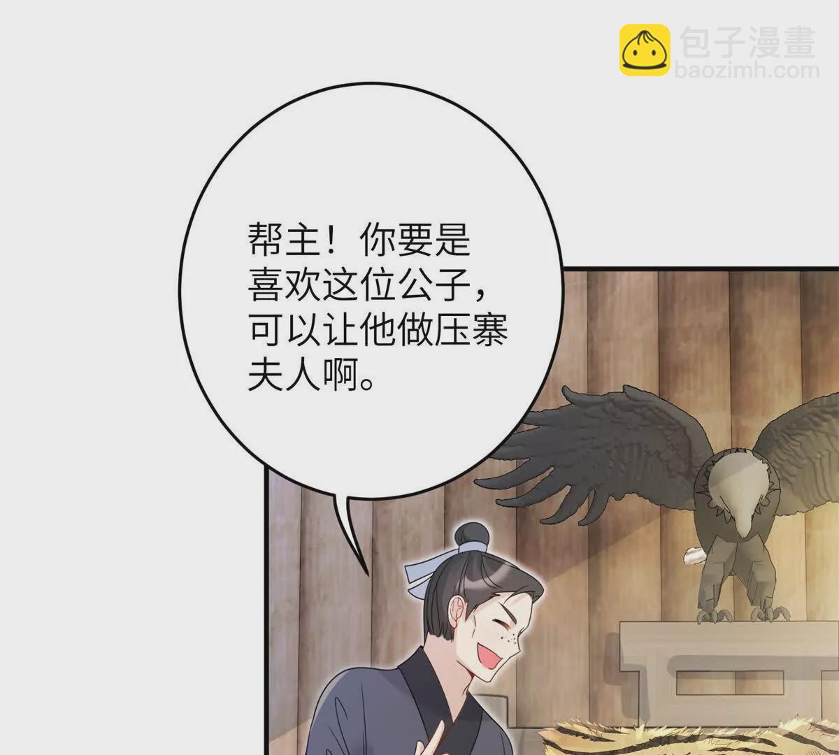 《萌妃七七》06 压寨夫人 第45页