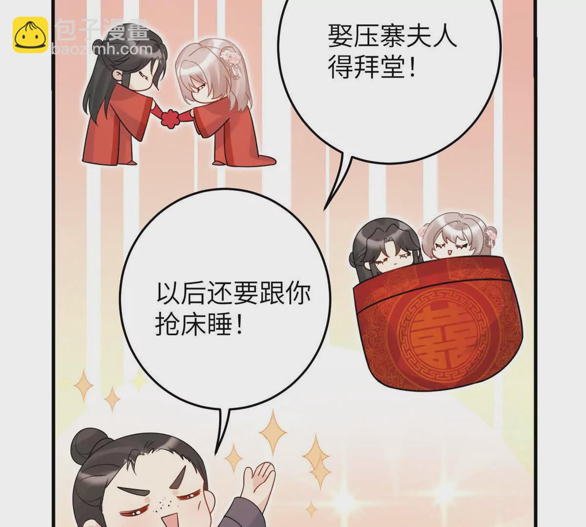 《萌妃七七》06 压寨夫人 第49页