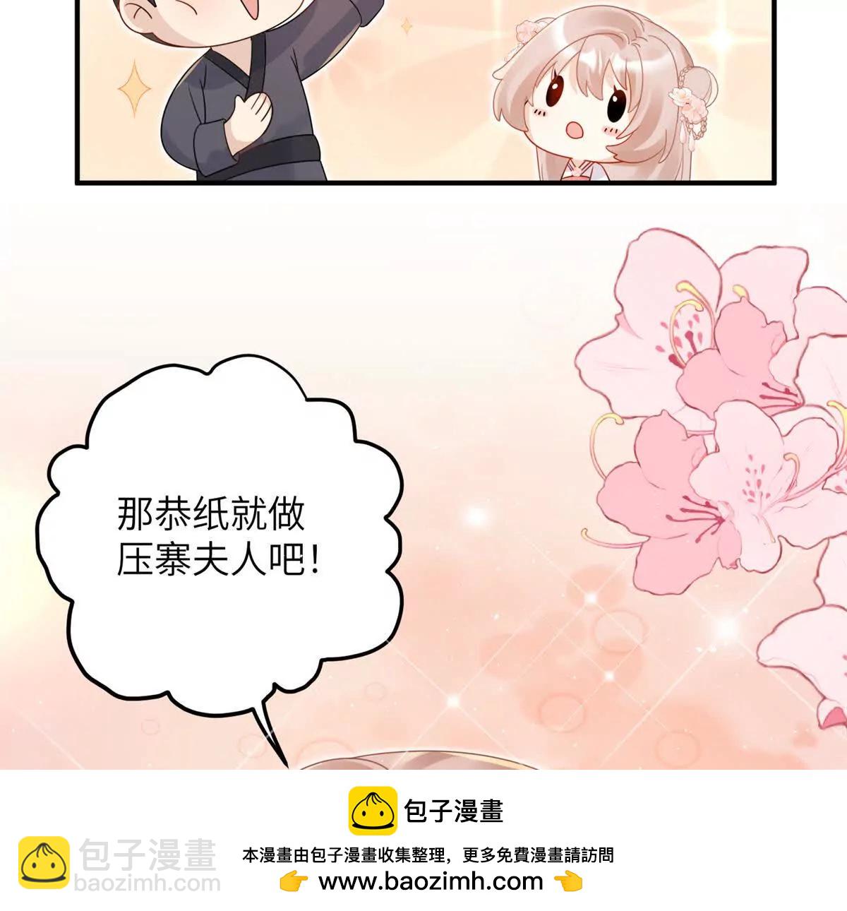《萌妃七七》06 压寨夫人 第50页
