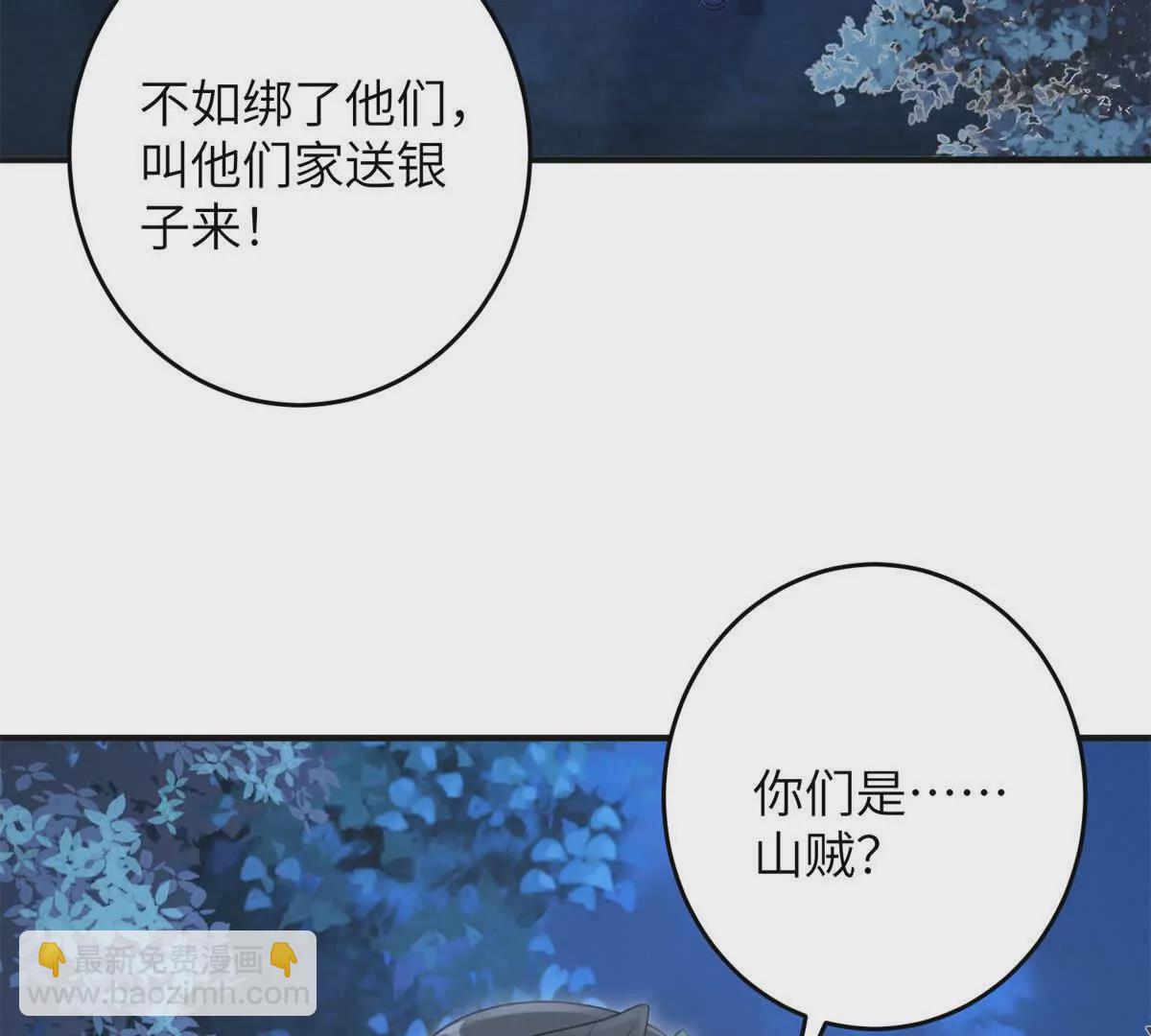 《萌妃七七》06 压寨夫人 第5页