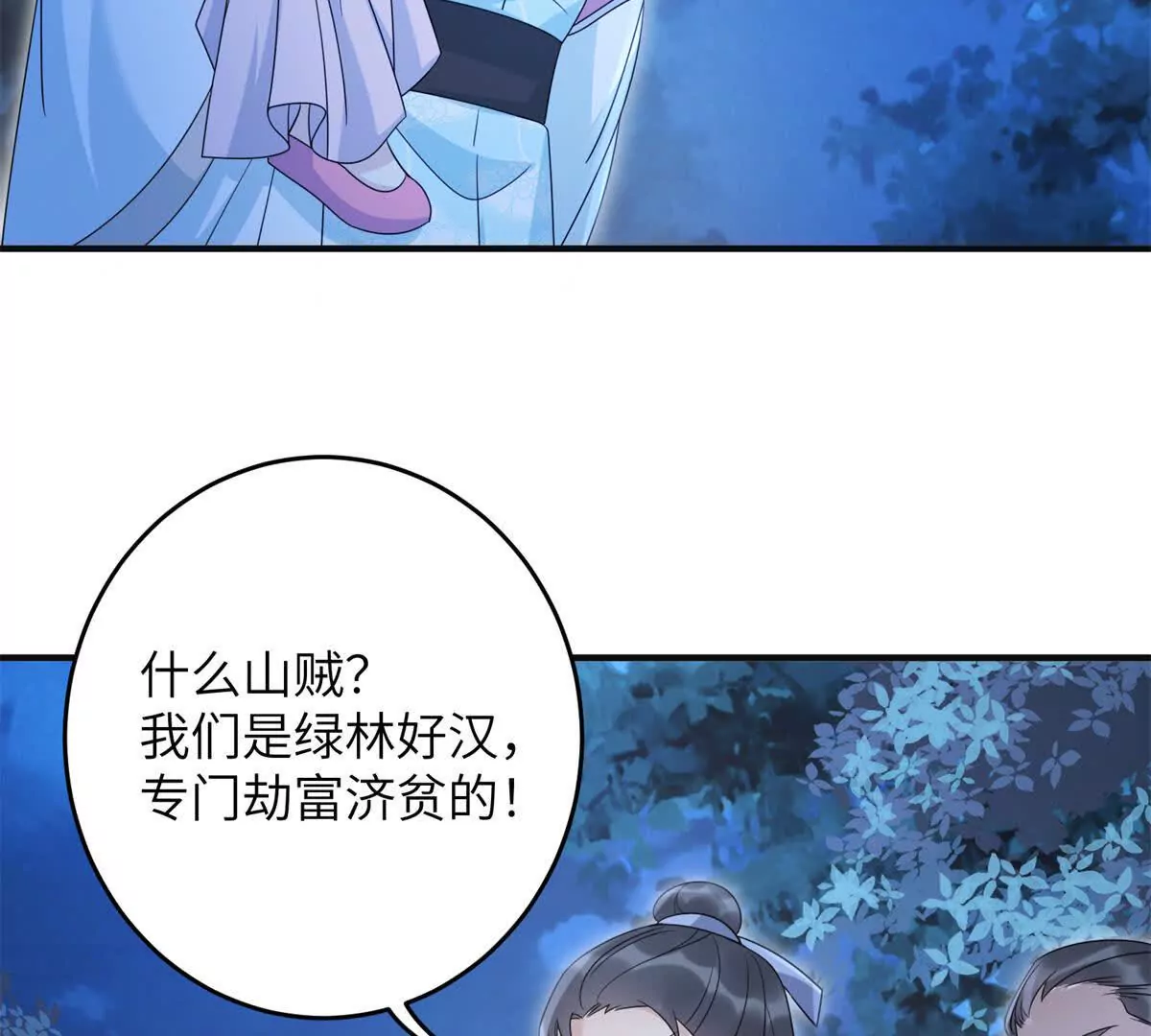 《萌妃七七》06 压寨夫人 第7页