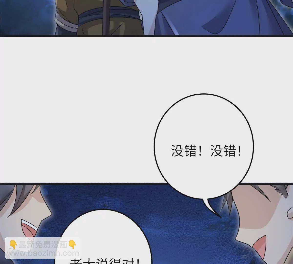 《萌妃七七》06 压寨夫人 第9页