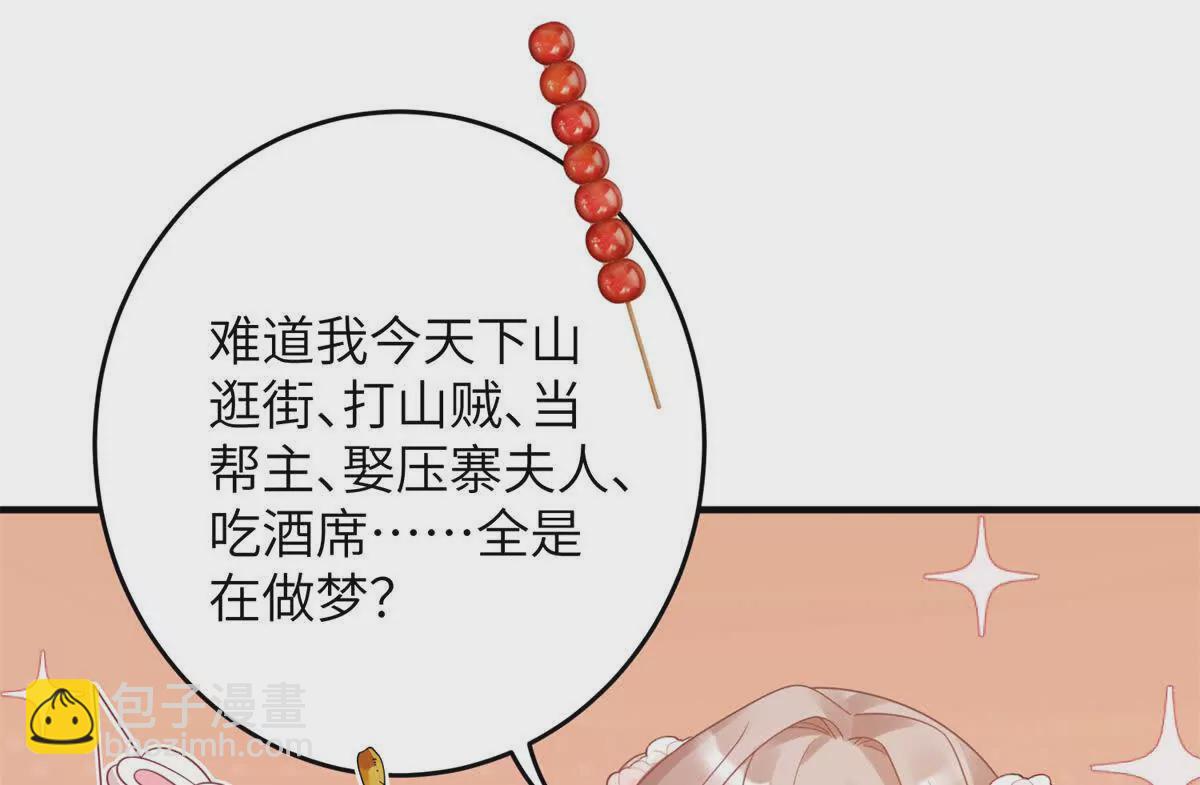 《萌妃七七》07 叶七七你！你！不知羞！ 第10页