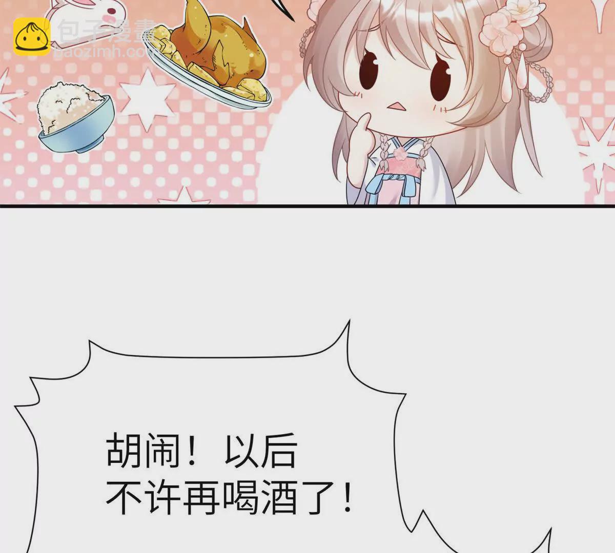 《萌妃七七》07 叶七七你！你！不知羞！ 第11页