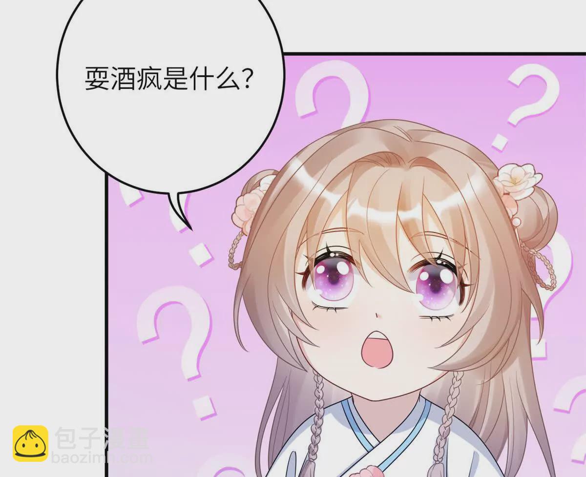 《萌妃七七》07 叶七七你！你！不知羞！ 第14页