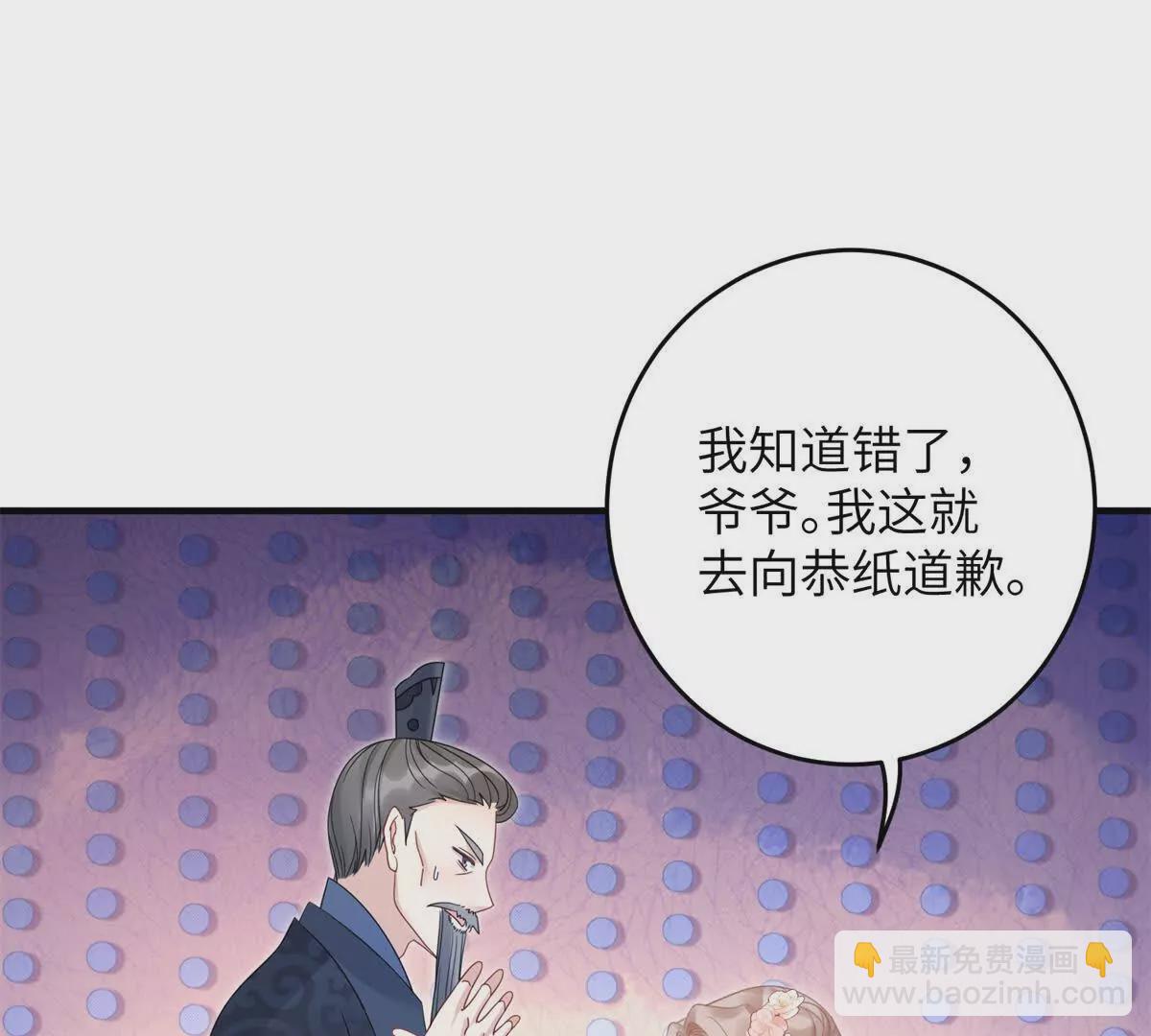《萌妃七七》07 叶七七你！你！不知羞！ 第17页