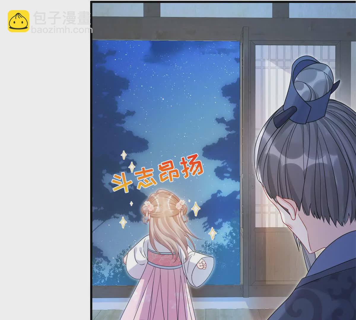 《萌妃七七》07 叶七七你！你！不知羞！ 第19页