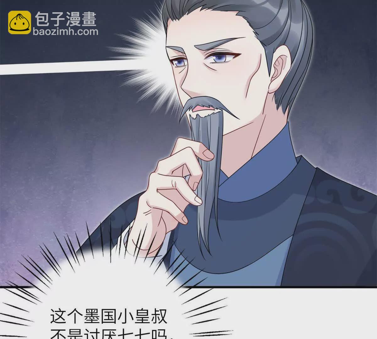《萌妃七七》07 叶七七你！你！不知羞！ 第21页