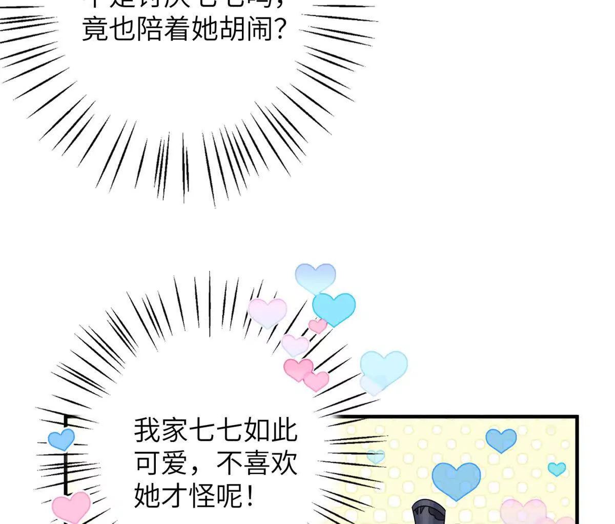 《萌妃七七》07 叶七七你！你！不知羞！ 第22页