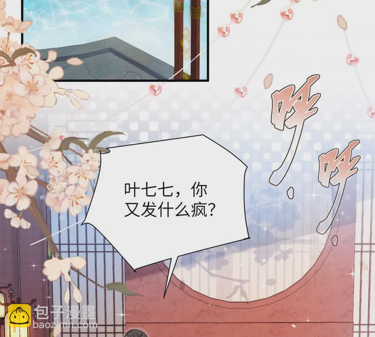 《萌妃七七》07 叶七七你！你！不知羞！ 第25页