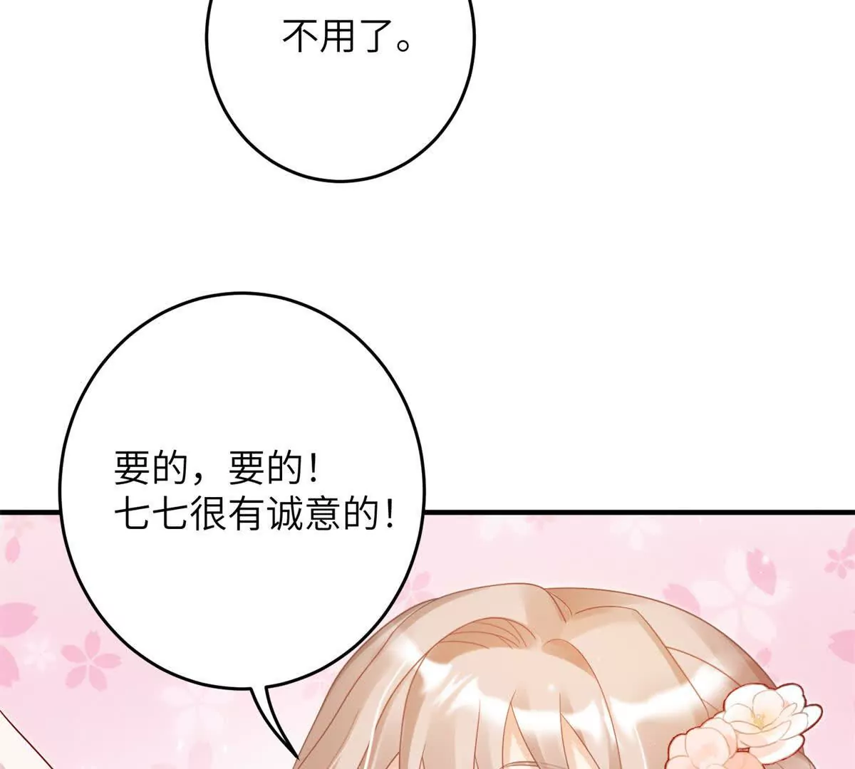 《萌妃七七》07 叶七七你！你！不知羞！ 第29页