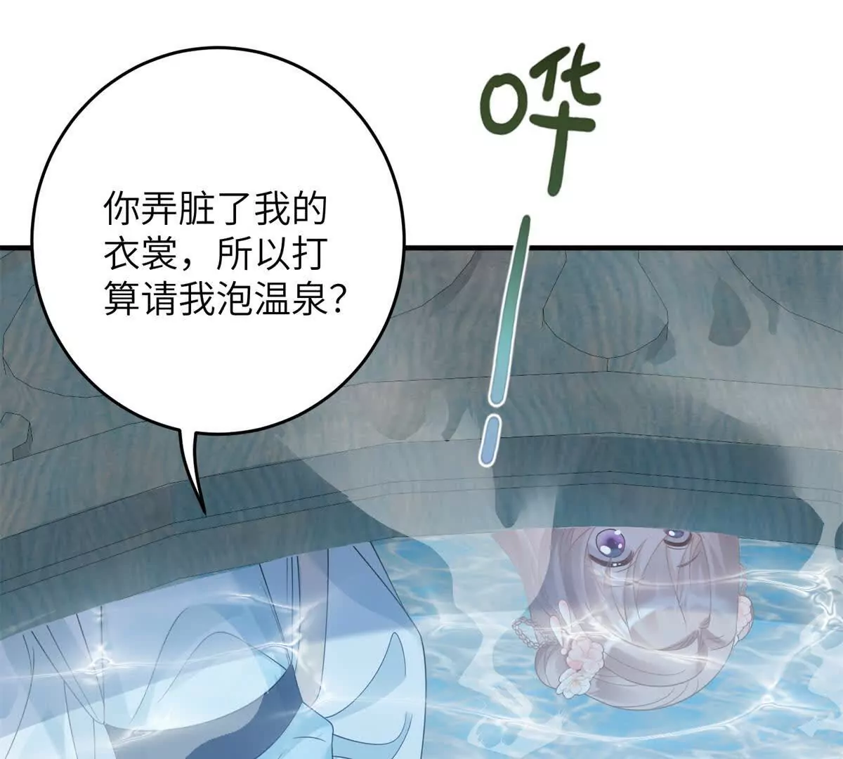 《萌妃七七》07 叶七七你！你！不知羞！ 第31页