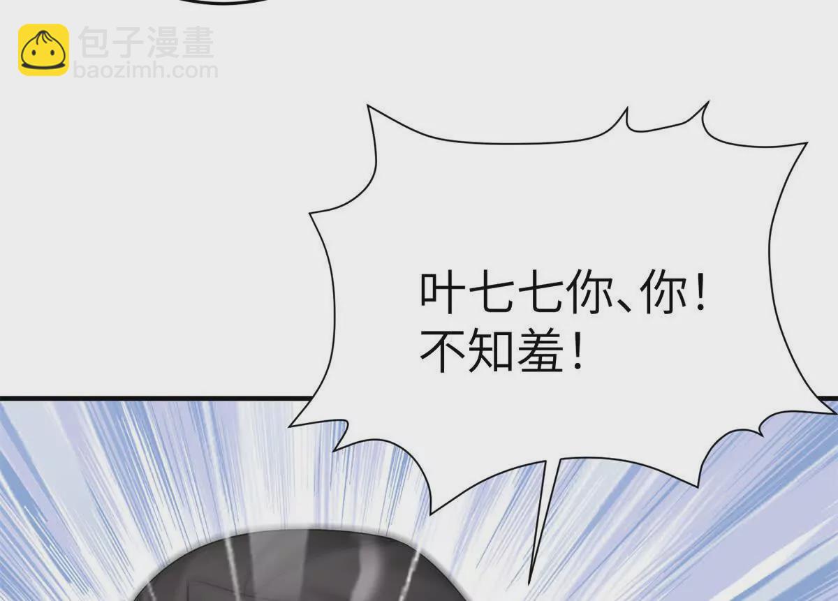 《萌妃七七》07 叶七七你！你！不知羞！ 第40页