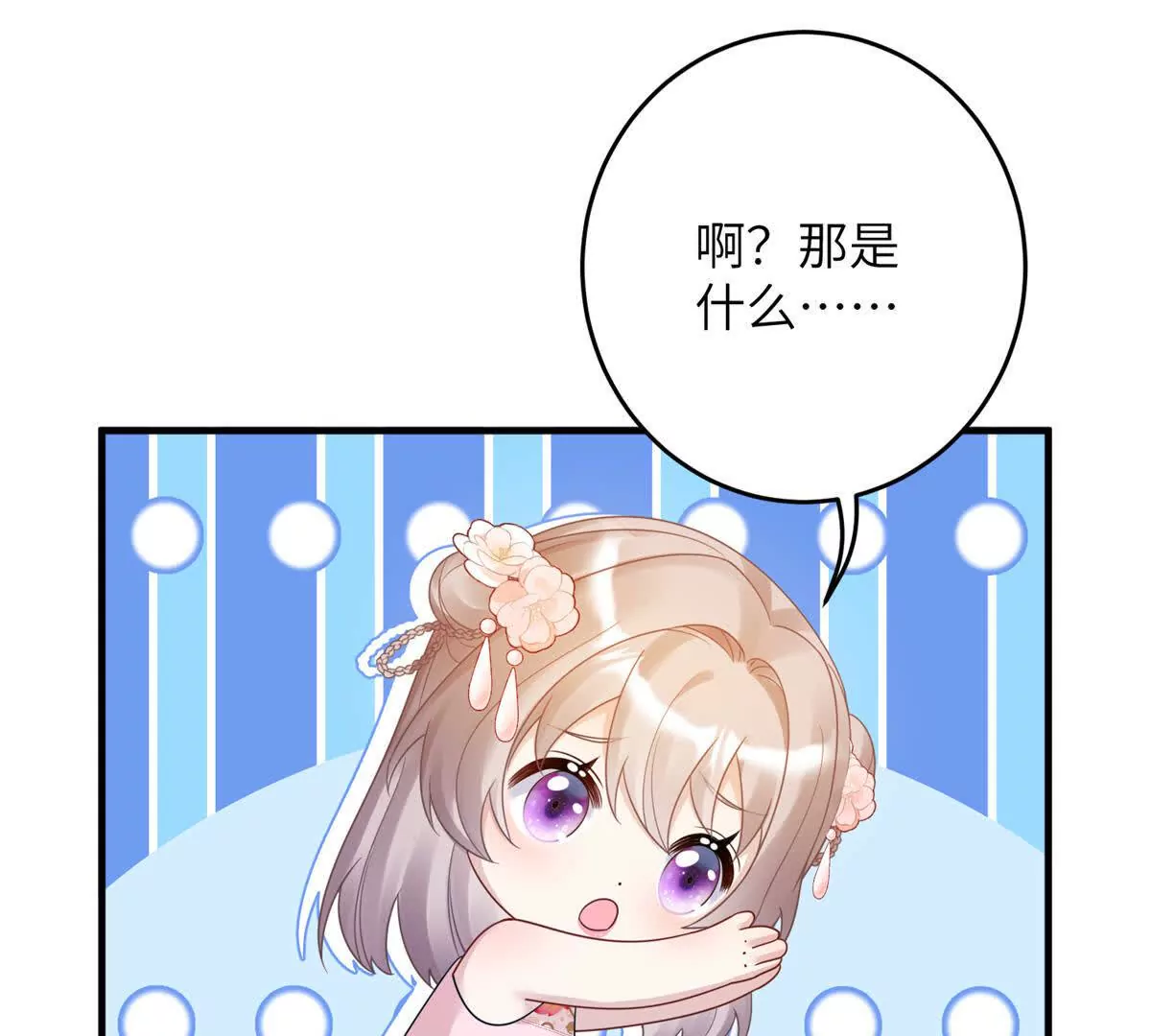 《萌妃七七》07 叶七七你！你！不知羞！ 第43页