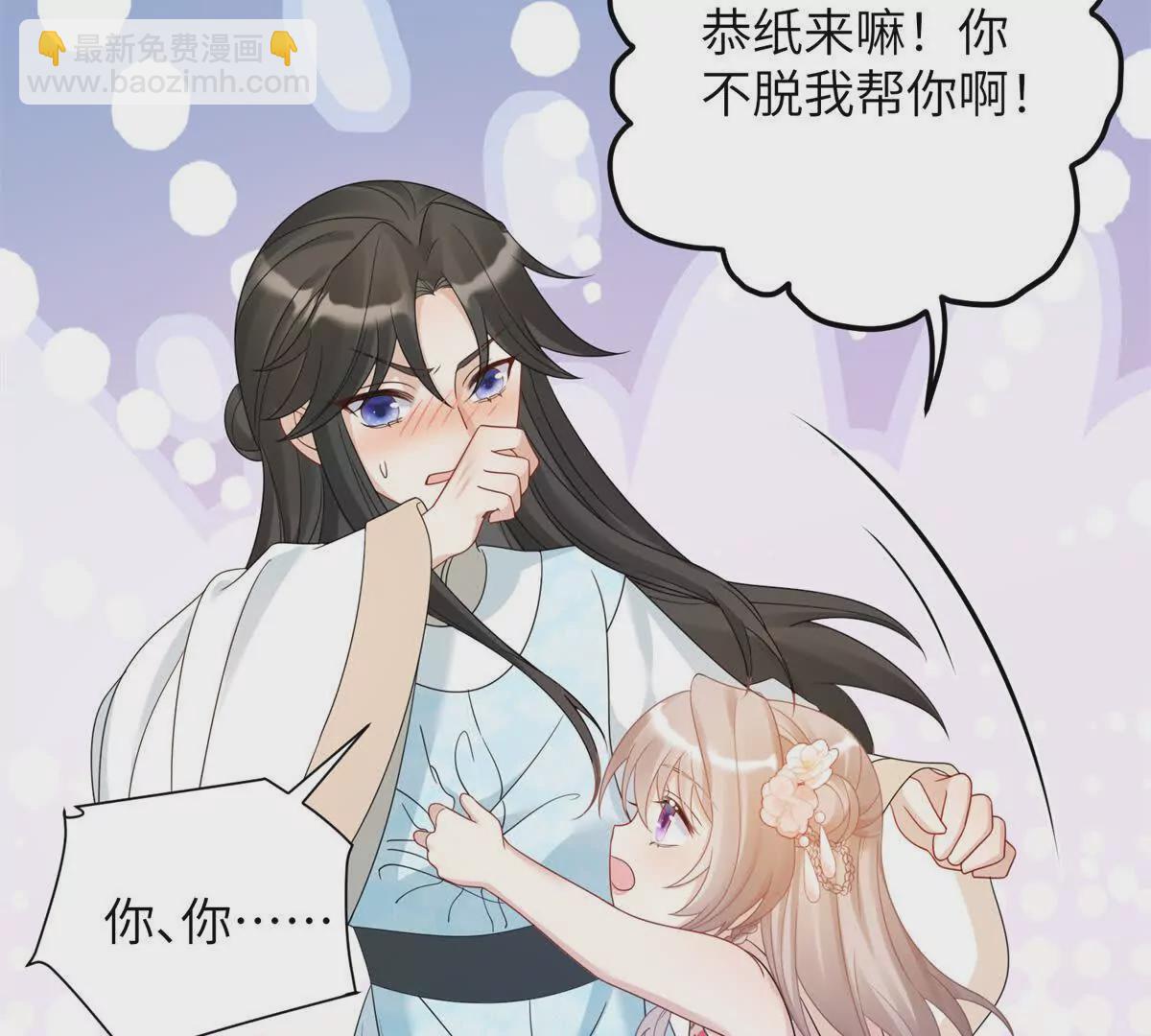 《萌妃七七》07 叶七七你！你！不知羞！ 第45页