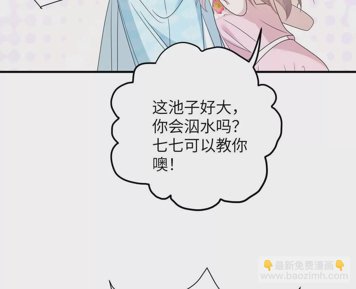 《萌妃七七》07 叶七七你！你！不知羞！ 第46页