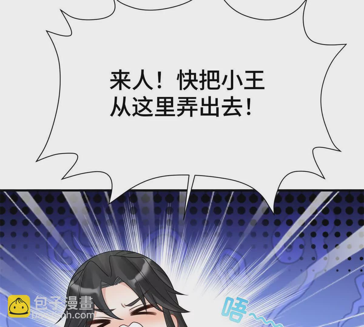 《萌妃七七》07 叶七七你！你！不知羞！ 第47页