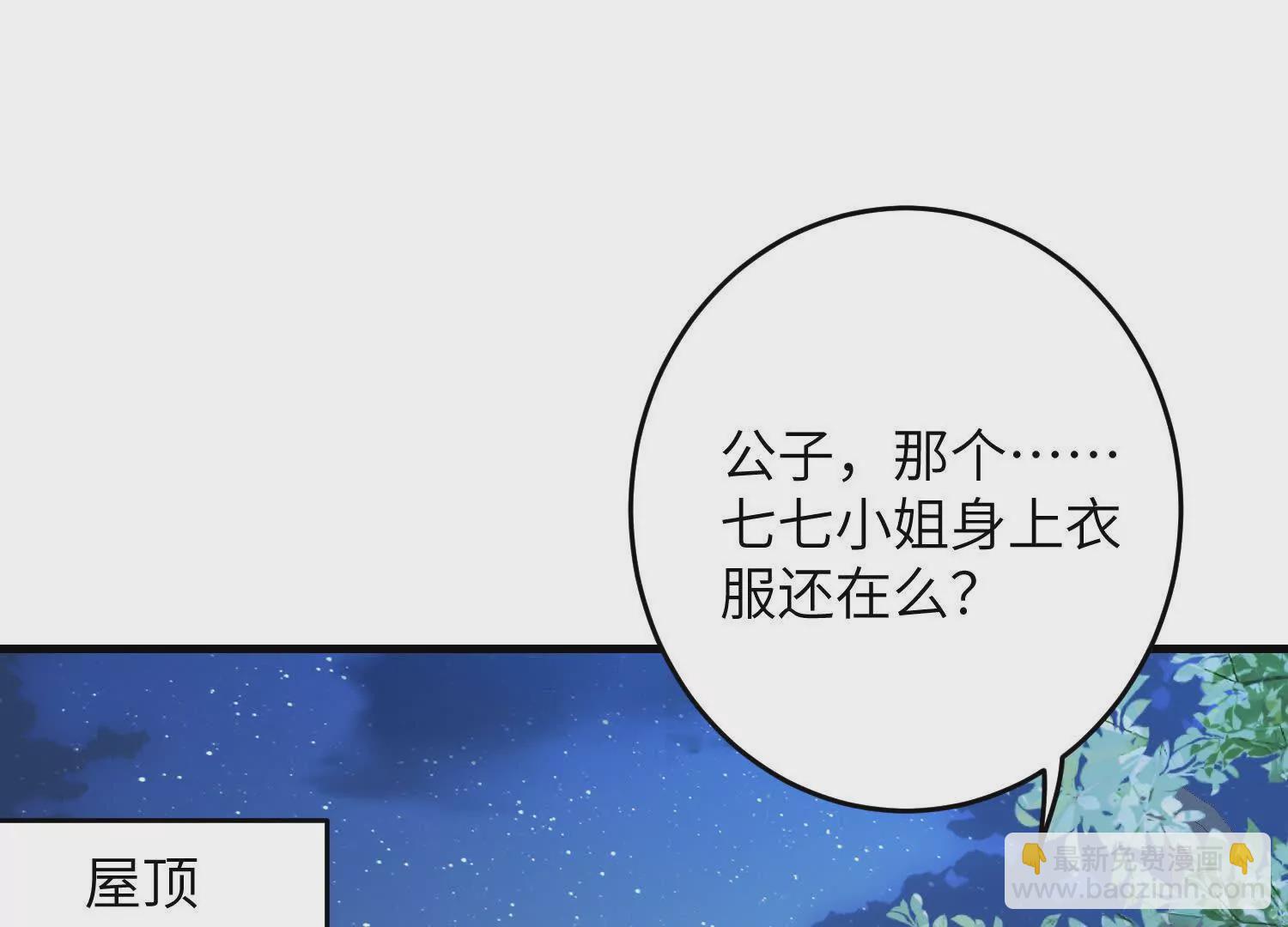 《萌妃七七》07 叶七七你！你！不知羞！ 第49页