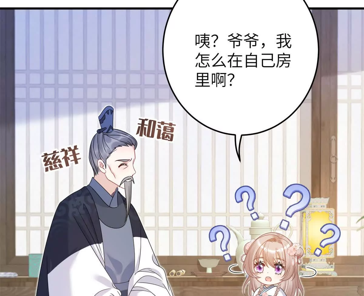 《萌妃七七》07 叶七七你！你！不知羞！ 第8页